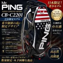 ピン Mr.PING キャディバッグ CB-C2201 日本限定品 美品のサムネイル