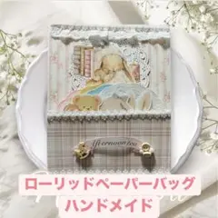 【No1967】ローディットペーパーバッグ・ハンドメイド・コラージュ素材