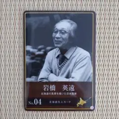 2026年最新】岩橋 英遠の人気アイテム - メルカリ