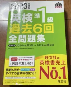 英検準1級 過去6回全問題集、二次試験面接完全予想問題セット