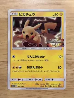 2026年最新】367/SM-P ピカチュウの人気アイテム - メルカリ