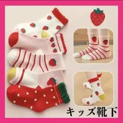訳あり キッズ 靴下 ソックス いちご 16cm 幼稚園児 保育園児 かわいい