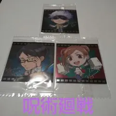 呪術廻戦ディフォルメシールウエハースvol.3 ノーマル 五条 釘崎 伊地知