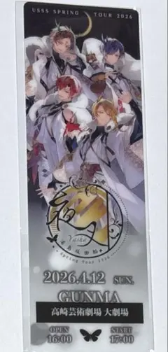 浦島坂田船 春ツ 2026 群馬 夜叉 レプリカチケット