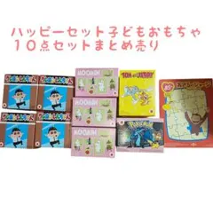 マクドナルド ハッピーセット おもちゃ まとめ売り