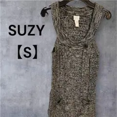 Suzy Shier【S】ケーブル編み ニットベスト 杢グレー