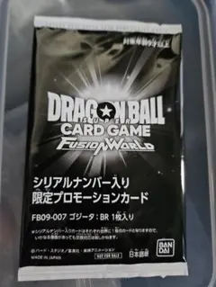 フュージョンワールド FB09-007「ゴジータ：BR」　シリアル　未開封
