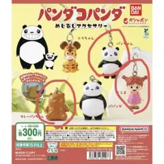 パンダコパンダ　めじるしアクセサリー