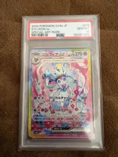 ニンフィアex SAR PSA9 2026年最新】ニンフィアEX sar psa9の人気アイテム - メルカリ