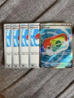 ポケパッド 5枚セット SR1枚