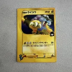 ポケモンカード R団のライコウ VSシリーズのサムネイル