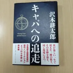 キャパへの追走