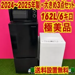 793 2024〜2025年製　家電セット　大きめ　冷蔵庫　洗濯機　電子レンジ 793 2024〜2025年製 家電セット 大きめ 冷蔵庫 洗濯機 電子レンジ