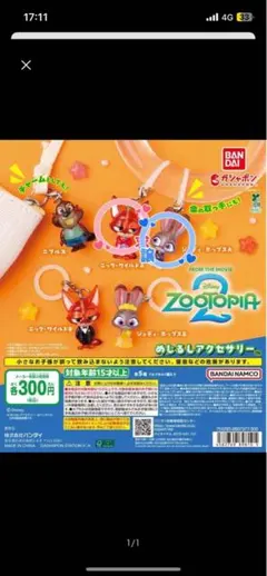 ズートピア