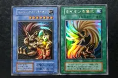 遊戯王　スーパー・ウォー・ライオン　ライオンの儀式　初期ウルトラレア2枚