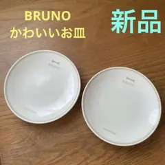 【新品未使用】BRUNO co-opdeli オリジナルマルチプレート(２枚)のサムネイル