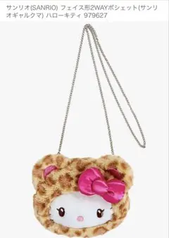 サンリオ　ハローキティ ギャルクマ　ポーチ