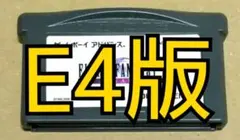E4版、修整版 ファイナルファンタジー5 V ゲームボーイアドバンス