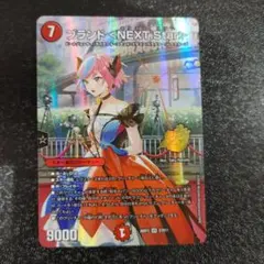 ブランド ＜NEXT.Star＞　ドラゴン娘　4枚 DM26-RP3