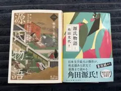 2026年最新】源氏物語大鏡・評論の人気アイテム - メルカリ