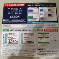 ファミマ限定　IQOSイルマi たばこ引換券　本体割引券