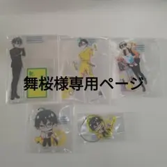 舞桜様専用
