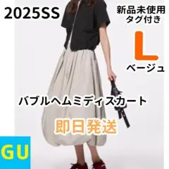 GU バブルヘムミディスカート L ベージュ ジーユー