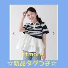 新品未使用品】 Fitmore 完売品 ボーダーフリルトップス ネイビー