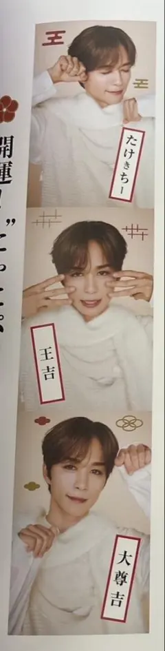 non-no　1・2月号　INI　後藤威尊　切り抜き