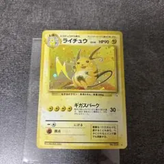 旧裏 ライチュウ