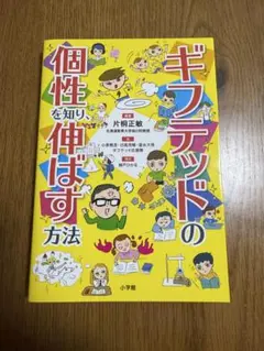 ギフテッドの個性を知り伸ばす方法