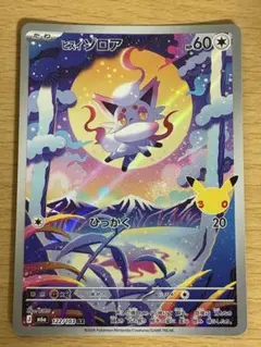 ヒスイ ゾロア AR MEGA 拡張パック 30th CELEBRATION