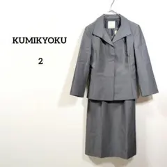 組曲 KUMIKYOKU グレー ジャケット スカート ワンピース セットアップ