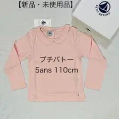 【未使用品】プチバトー☆リブ編み生地の襟付き長袖トップス（5ans 110cm）