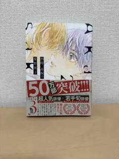 25時、赤坂で 3巻 夏野寛子 ボーイズラブ 漫画