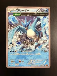 フリーザーデルタプラス XY6エメラルドブレイク つめたいといき トライエッジ