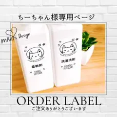 ちーちゃん様 専用ページ♡