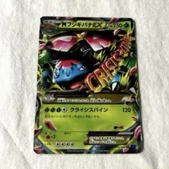 ポケモンカード MフシギバナEX20th 002/060 PR クライシスバイン