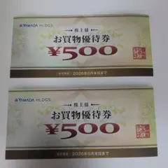 YAMADA HLDGS. お買物優待券 ¥500 ×2枚