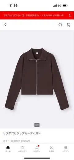 GU リブダブルジップカーディガン