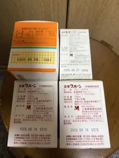 ミキプルーン　セットのサムネイル
