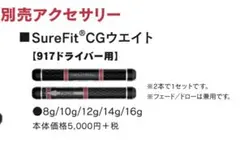 タイトリスト 917 D2 D3 ドライバー SURE FIT CG　8ｇのサムネイル