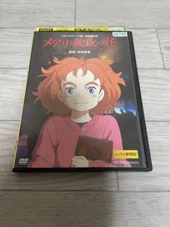 メアリと魔女の花 DVD