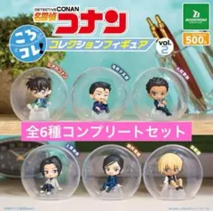 名探偵コナン ころコレ！コレクションフィギュア vol.2 全６種カプセル付き