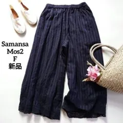 ❤️新品 サマンサモスモス SM2 裾レース ワイドパンツF 黒 ストライプ柄