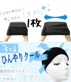 キャップ　涼感　汗吸収　ひんやり【ブラック1枚】ウィッグインナーキャップ　医療用