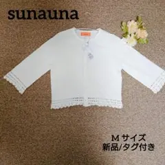 【新品】sunauna 長袖 カーディガン ホワイト 38 M サイズのサムネイル