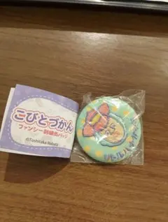 こびとづかんファンシー刺繍缶バッチ未使用