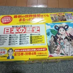 角川まんが学習シリーズ 日本の歴史 全15巻+別巻4冊セット