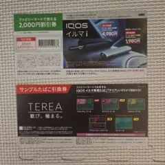 IQOS イルマ i 割引券 & TEREA 引換券のサムネイル